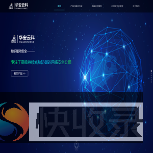 华安云科