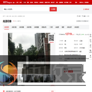 【重庆尚源印象小区,二手房,租房】