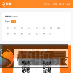 广西人才网