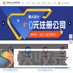 树人财税
