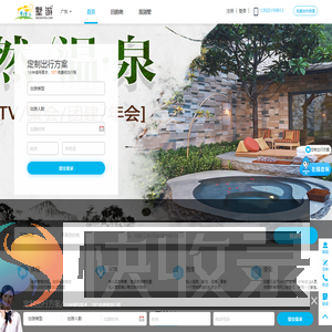 墅游度假