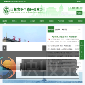 山东农业生态环保学会