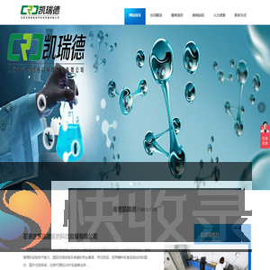 石家庄凯瑞德医药科技发展有限公司