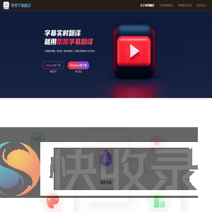 帮帮视频翻译