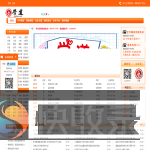【学道网】怀化兼职网