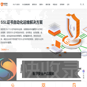 锐安信(sslTrus)