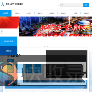 蚌埠市人才产业发展集团有限公司