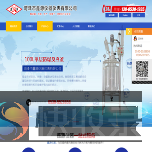 菏泽市鑫源仪器仪表有限公司