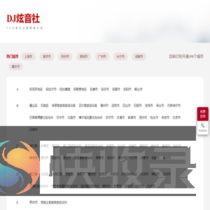 DJ炫音社｜DJ+AI编曲联盟｜智能Remix创作｜作品全网分发