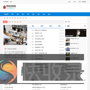 劳民伤财网