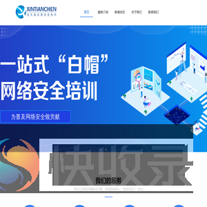 山东信天辰信息安全技术有限公司