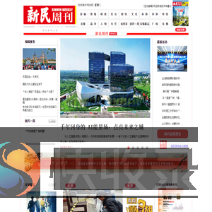 新民周刊