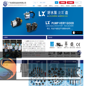 广东凌霄泵业股份有限公司