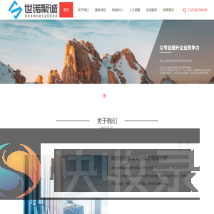 南京世诺聚诚商业策划有限公司