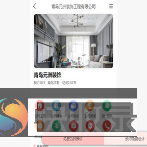 青岛元洲装饰