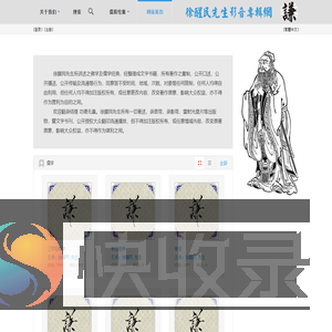 徐醒民先生影音专辑网
