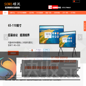 智慧展厅商显设备
