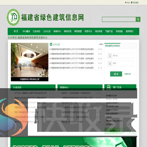 福建省绿色建筑信息网