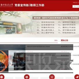 党委宣传部/教师工作部