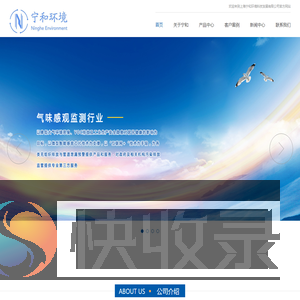上海宁和环境科技发展有限公司