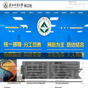 东北林业大学保卫处