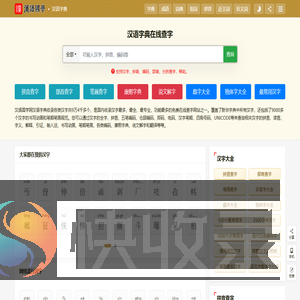 汉语字典