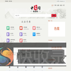 汉语字典