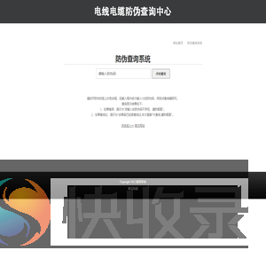防伪码管理系统