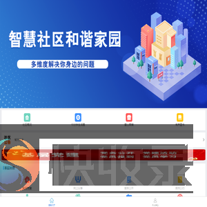 智慧社区