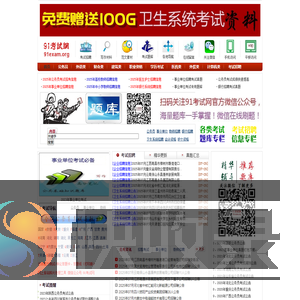 91考试网