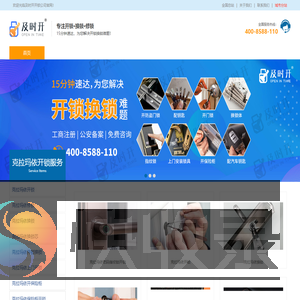 克拉玛依附近开锁