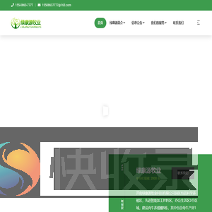 济南绿康源牧业科技有限公司