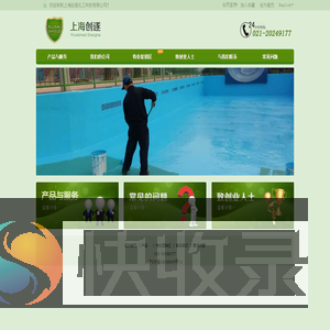 上海创遂化工科技有限公司