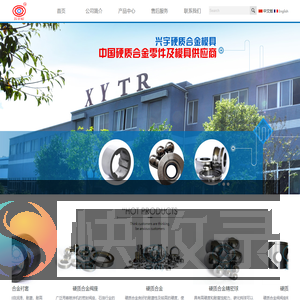 自贡市兴宇硬质合金模具有限公司