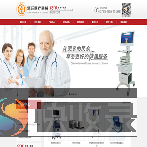 源旺医疗器械商贸有限公司