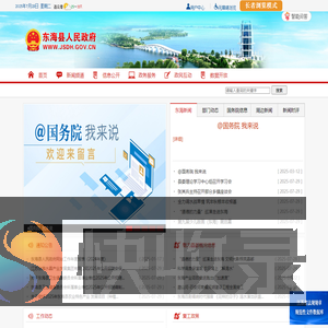 东海县人民政府