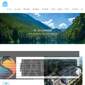 浙江欧亚轻工装备制造有限公司(EAMC)