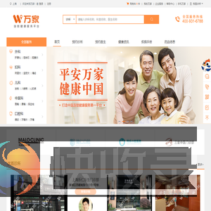 万家医疗