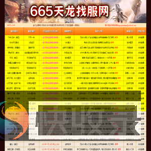 天龙八部sf
