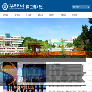 信阳师范大学保卫处