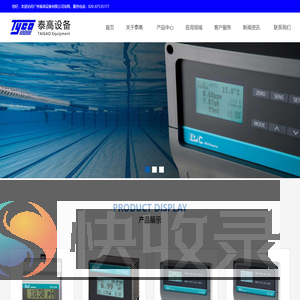广州泰高设备有限公司