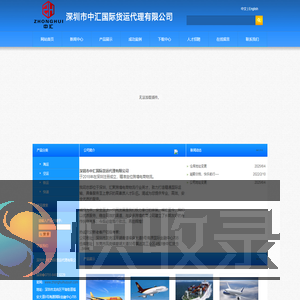 深圳市中汇国际货运代理有限公司