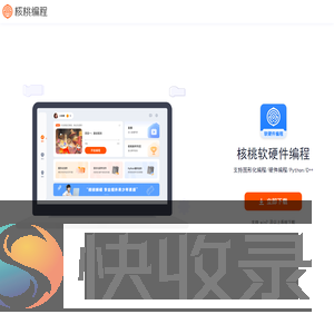 核桃编程客户端官方下载入口