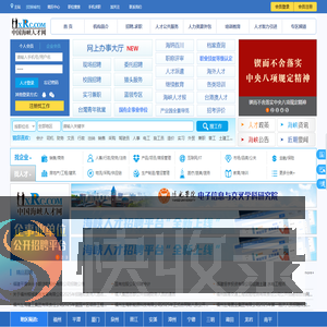 中国海峡人才网（中国海峡人才市场）福州招聘