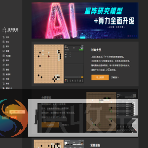 星阵围棋