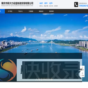肇庆市新大力设备制造安装有限公司
