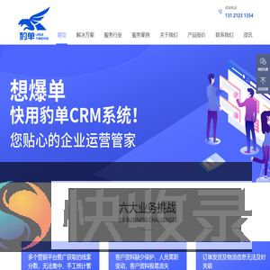 豹单电商CRM