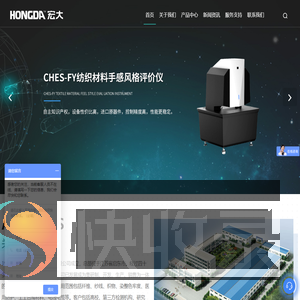 电子织物风格仪