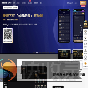 悦音ai配音