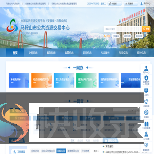 马鞍山市公共资源交易中心